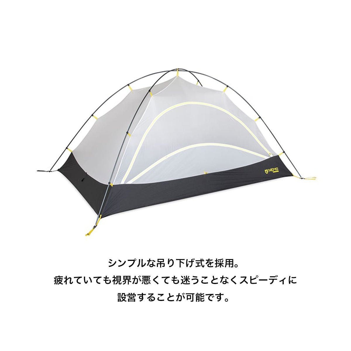 タニ オズモ 2P TANI OSMO [NEMO ニーモ] 登山 キャンプ テント 軽量 2人用 重量1.24kg - STRIDE LAB ONLINE STORE（ストライド ラボ）