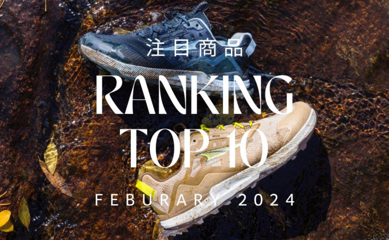 【ランキング】2024年2月注目商品